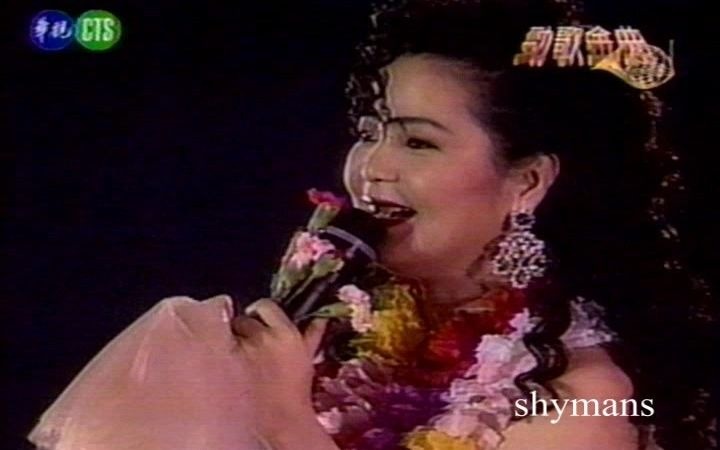 1993 永远的情人 邓丽君 何日君再来 劲歌金曲 华视哔哩哔哩bilibili