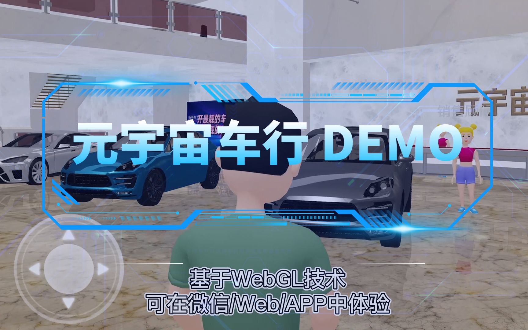 COCOS WEBGL THREEJS 元宇宙车行 漫游 微信3D小程序体验哔哩哔哩bilibili