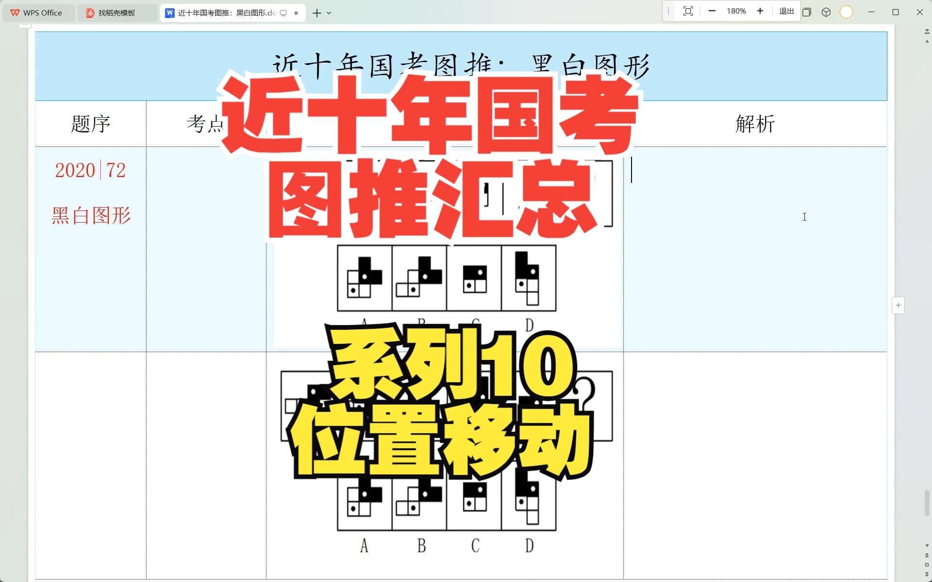 近十年国考图推:黑白图形汇总→系列10:位置移动哔哩哔哩bilibili