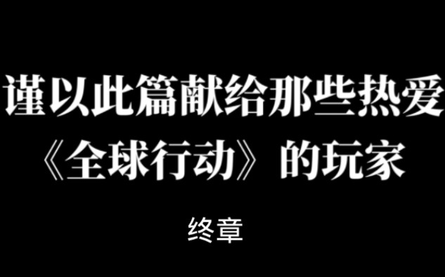 好好欣赏这最后的盛大吧!有些故事要落幕了,再看看这落日的余晖吧!网络游戏热门视频