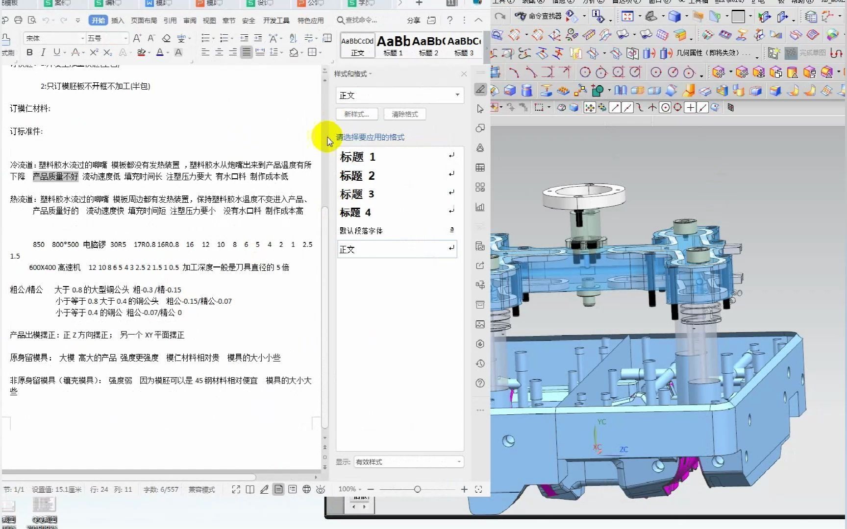 UG塑料模具设计之选注塑机1哔哩哔哩bilibili