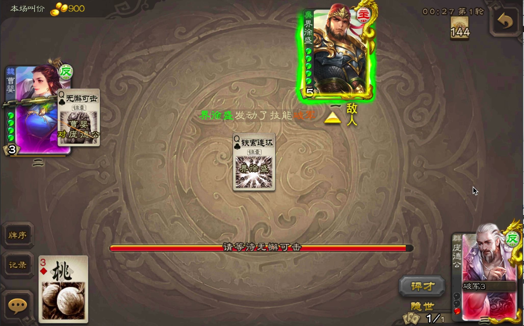 【三国杀】庞德公曹婴输徐盛