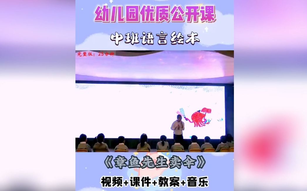 [图]幼儿园公开课_中班语言《章鱼先生卖伞》___幼儿园公开课_中班语言《章鱼先生卖伞》