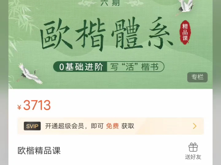 欧楷精品课 墨客书院