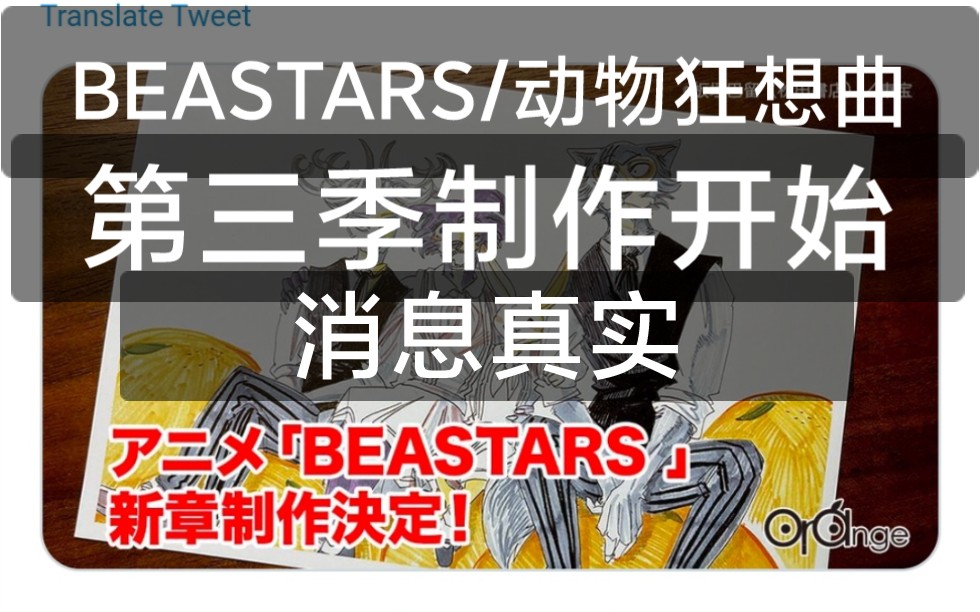 [图]BEASTARS/动物狂想曲第三季制作开始（官方已经公布消息）