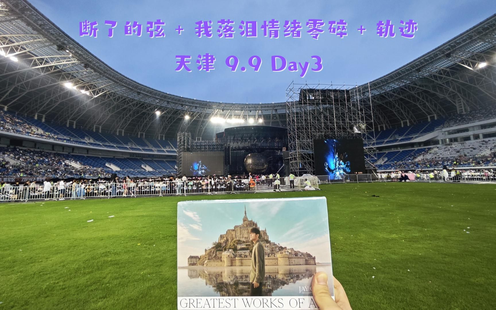 [图]断了的弦+我落泪情绪零碎+轨迹 周杰伦 演唱会 天津 Day3 by 风的风格