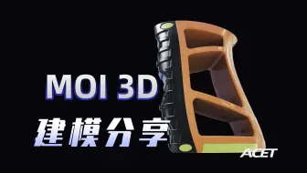 Moi 3d 枪建模技术分享