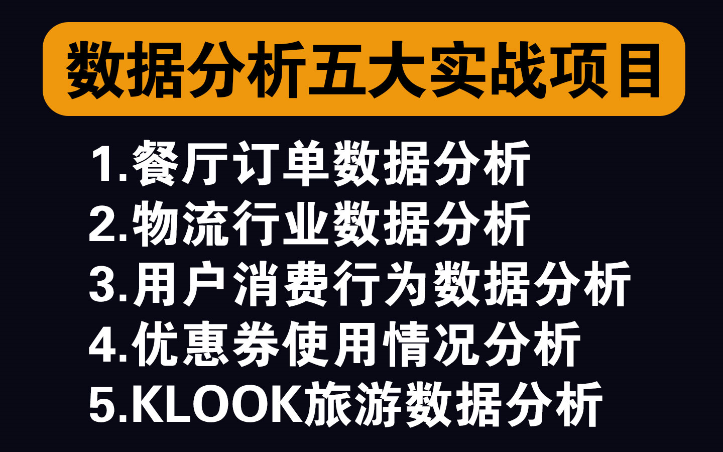 【2024最新】Python数据分析五大经典实战项目,可以写进简历的五大Python数据分析实战项目,练完即可就业!哔哩哔哩bilibili