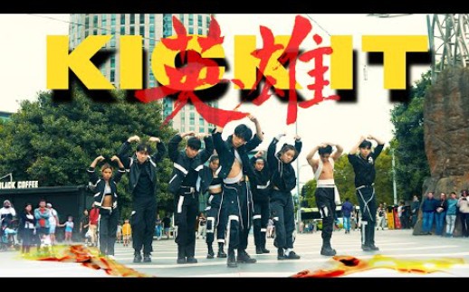 [图][澳大利亚Bias舞团街头炸裂翻跳 英雄] Intro + Kick It ( 英雄)-NCT127 Dance Cover |KPOP IN PUBLIC