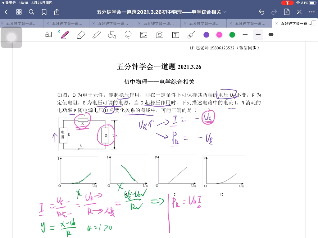 初中物理电学综合相关哔哩哔哩bilibili