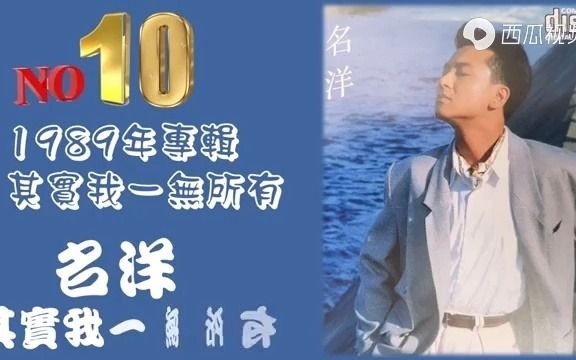 [图]怀旧音乐资料·1989新加坡龙虎榜年度十大金曲