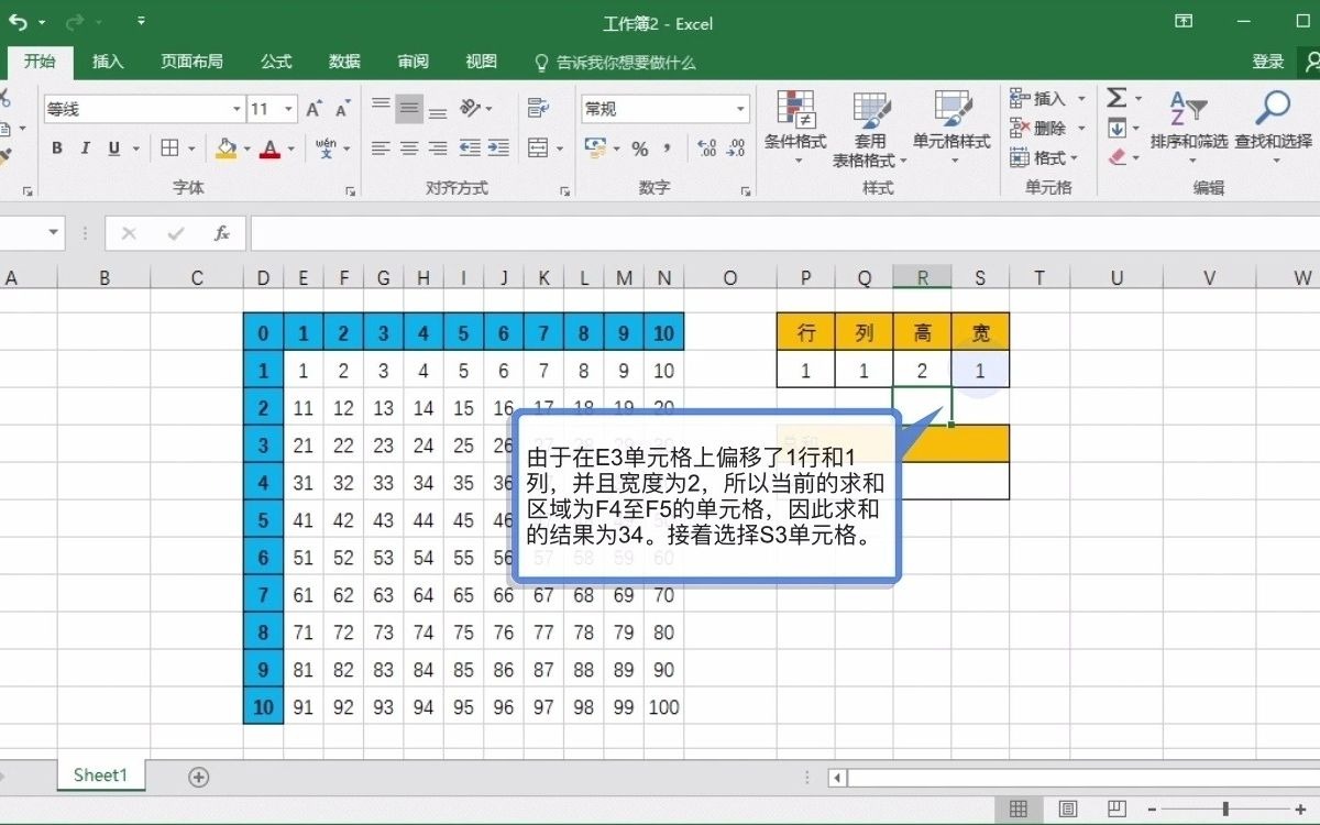 76 使用Sum和Offset函数进行自定义区域数据的汇总[Excel电子表格互动教程]哔哩哔哩bilibili