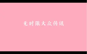 Download Video: 有缘人传讯