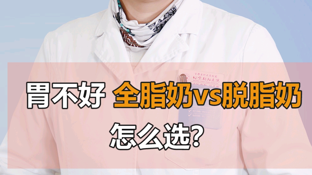 ＂我胃不好,长辈说喝奶有利于养胃.＂哪种奶是真的养胃?哔哩哔哩bilibili