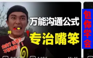 Tải video: 专治嘴笨不会说话、内向社恐，口才大神教你一学就会