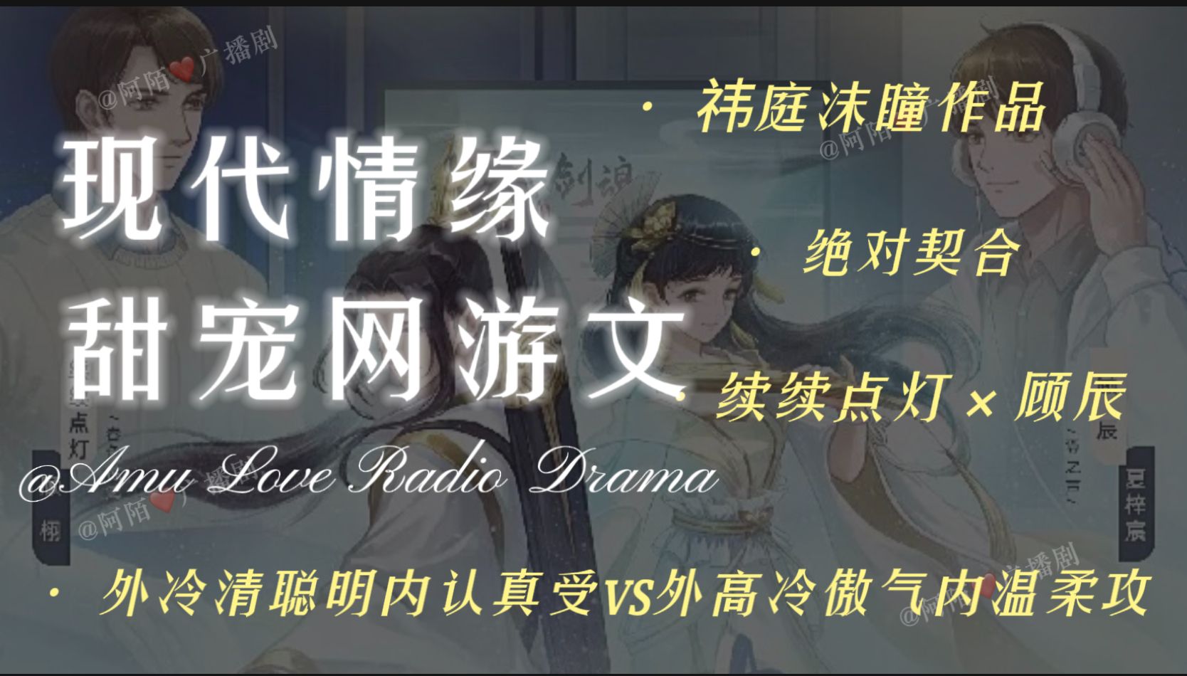 [图]【纯爱网游文】绝对+契合+外冷清聪明内认真受vs外高冷傲气内温柔攻