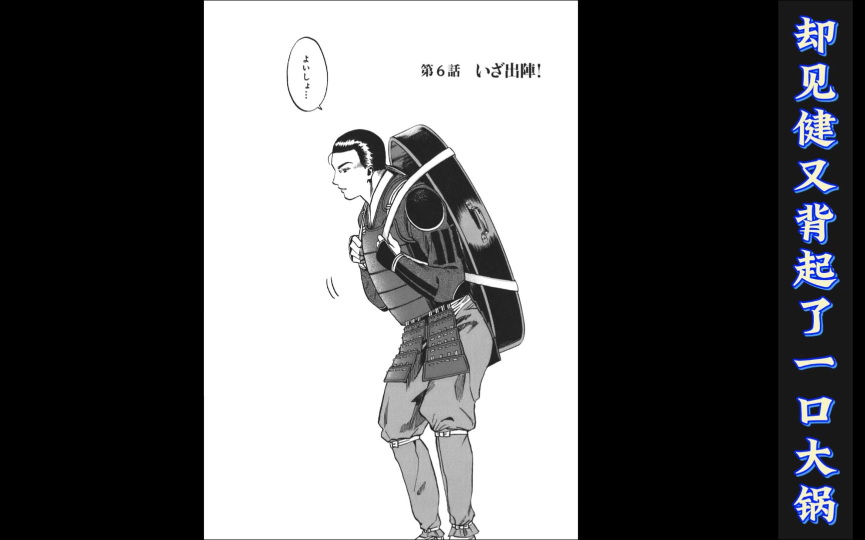 【日漫看一看】信长的大厨（五）