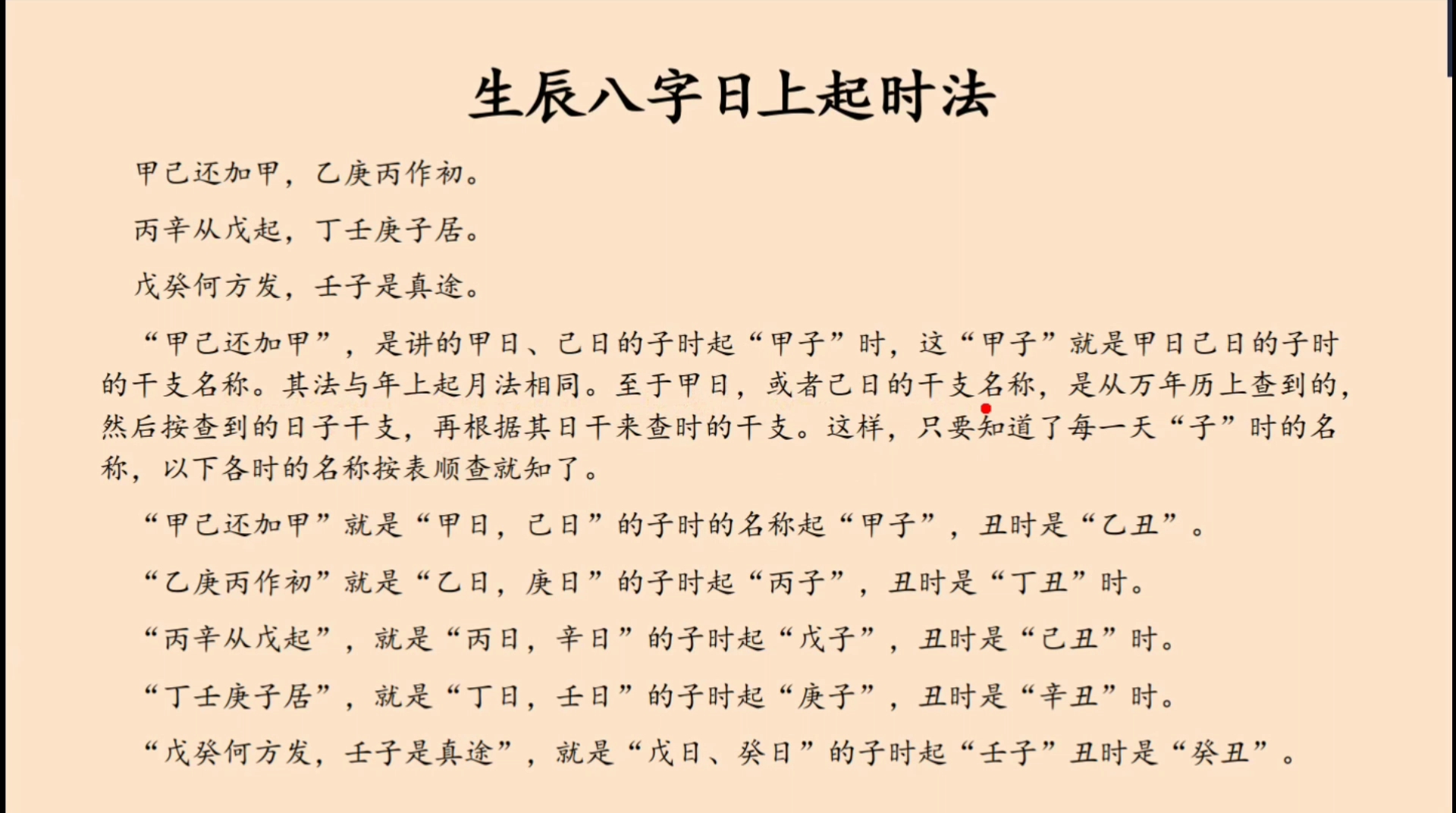 教你学八字,如何从日柱起时柱干支哔哩哔哩bilibili