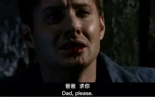 Download Video: 【SPN】虐丁哥还得被恶魔附身的老爹来，“他们根本不需要你”