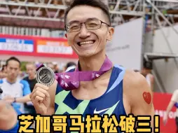 Download Video: 2:59:41 完赛！ 25km的时候几乎跑崩了，没想到30km以后还能回光返照，靠意志加速完成破三。到终点得知女子世界纪录被打破了，2:09不可思议的成绩！