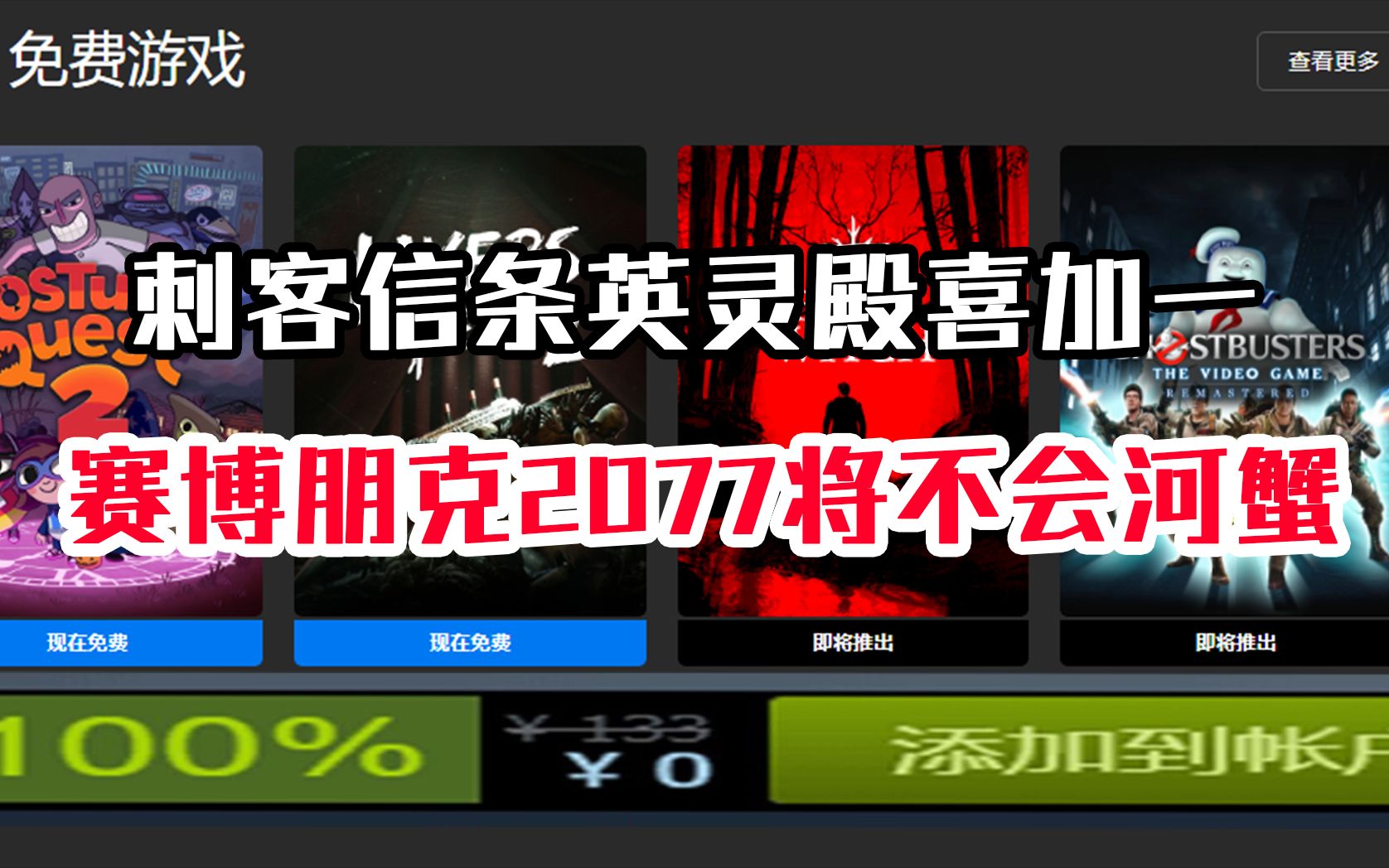 【Steam白嫖资讯】刺客信条英灵殿免费领武器!赛博朋克2077亚洲版无删减!Steam游戏节将于2021年2月隆重回归!糖豆人更新2.5赛季游戏内容哔哩哔...