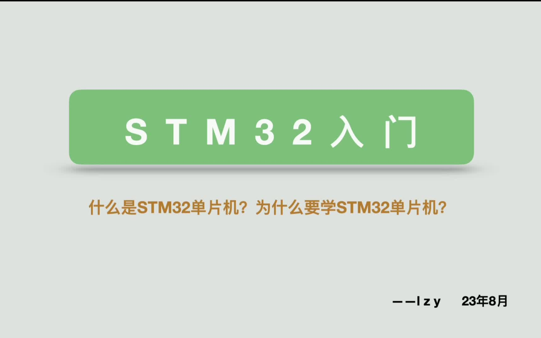 STM32讲解哔哩哔哩bilibili