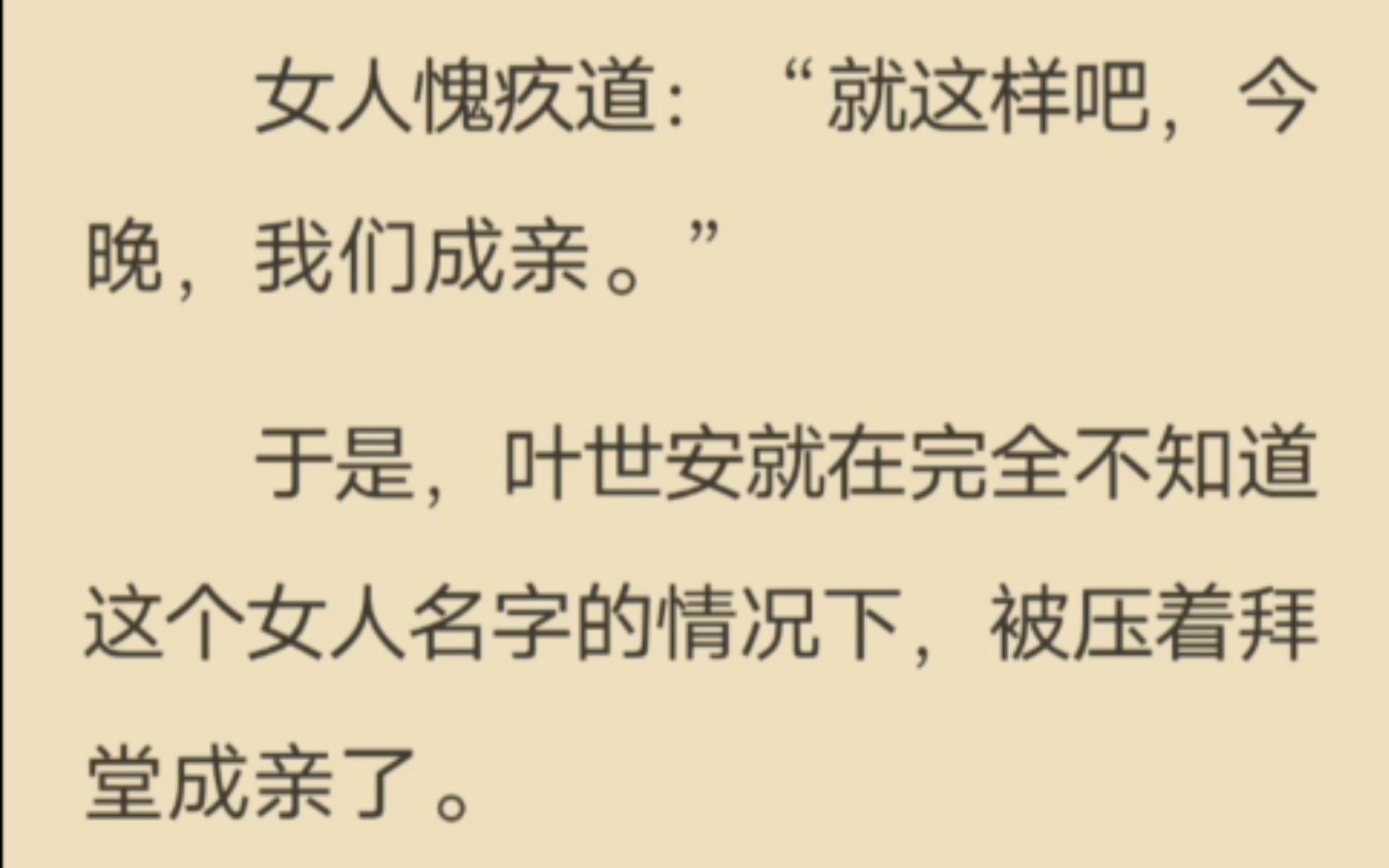 哈哈,太搞笑了,叶世安不堪催婚,逃出东都,竞被抢做压寨夫君哔哩哔哩bilibili