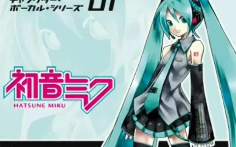 [图]初音ミクが本気で「奇跡の海」 を歌ってくれた(Ver_1_1-Release)