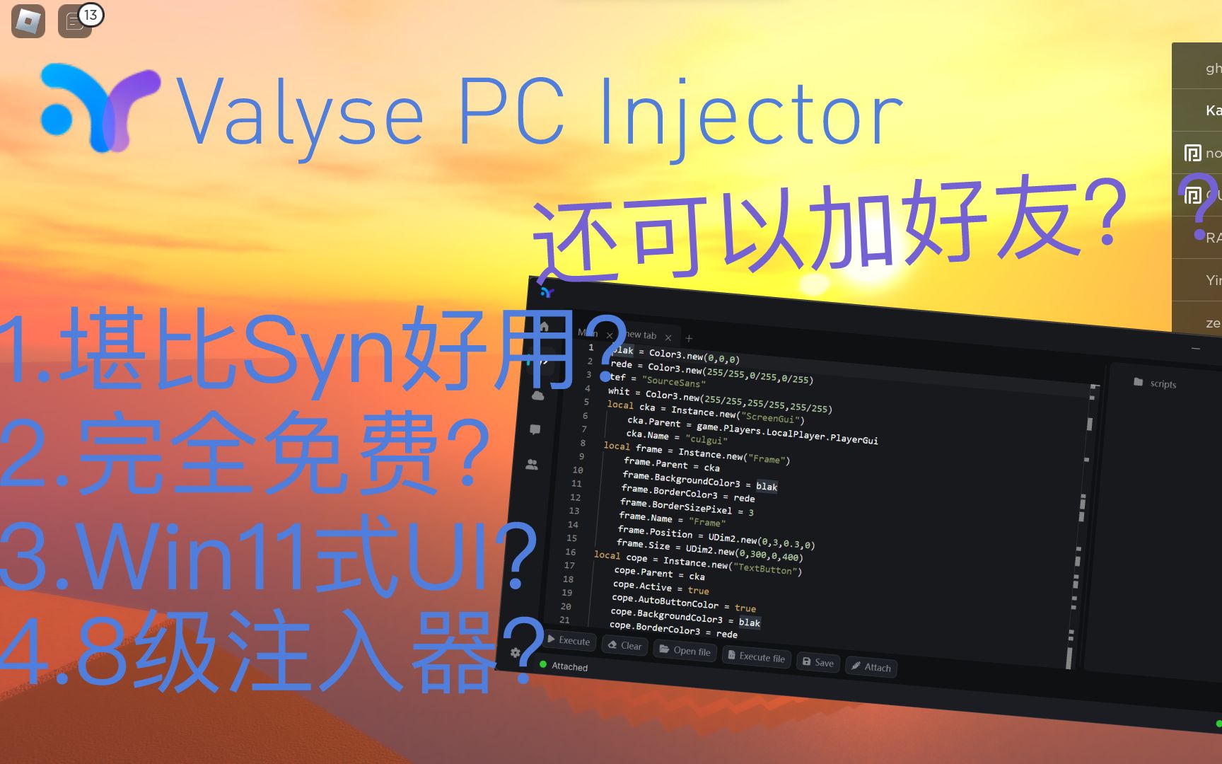 [图]Roblox_Valyse注入器安装运行教程，8级注入器，堪比Syn，完全免费，可加好友