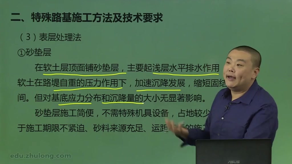 4.4.道路路基——特殊道路路基施工方法及技术要求哔哩哔哩bilibili