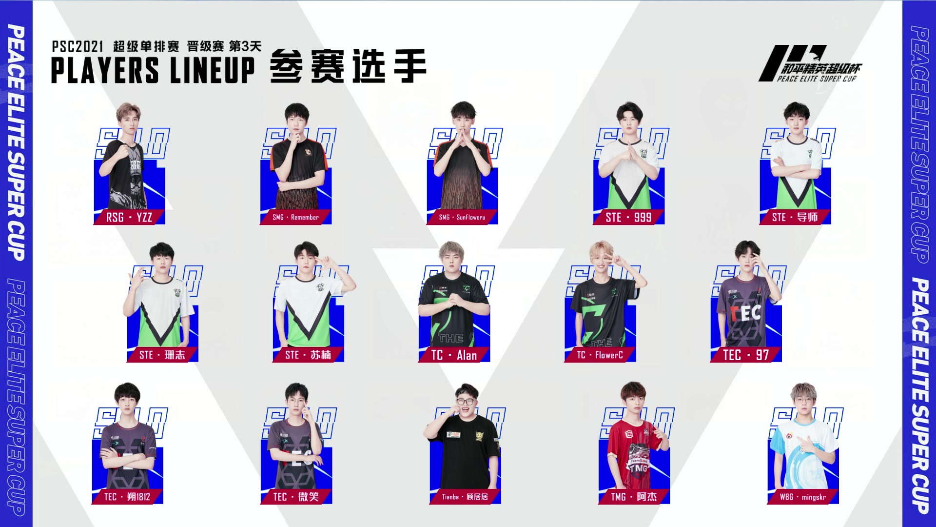 【psc】7月24日 2021和平精英超级杯 超级单排晋级赛_和平精英