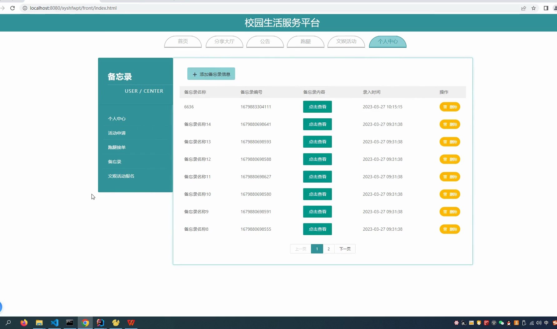 初中实践活动管理平台
