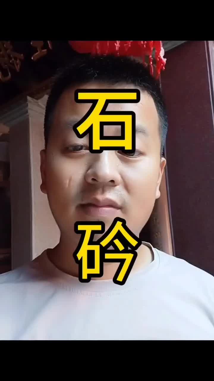 闽南传统建筑的石砛讲究哔哩哔哩bilibili