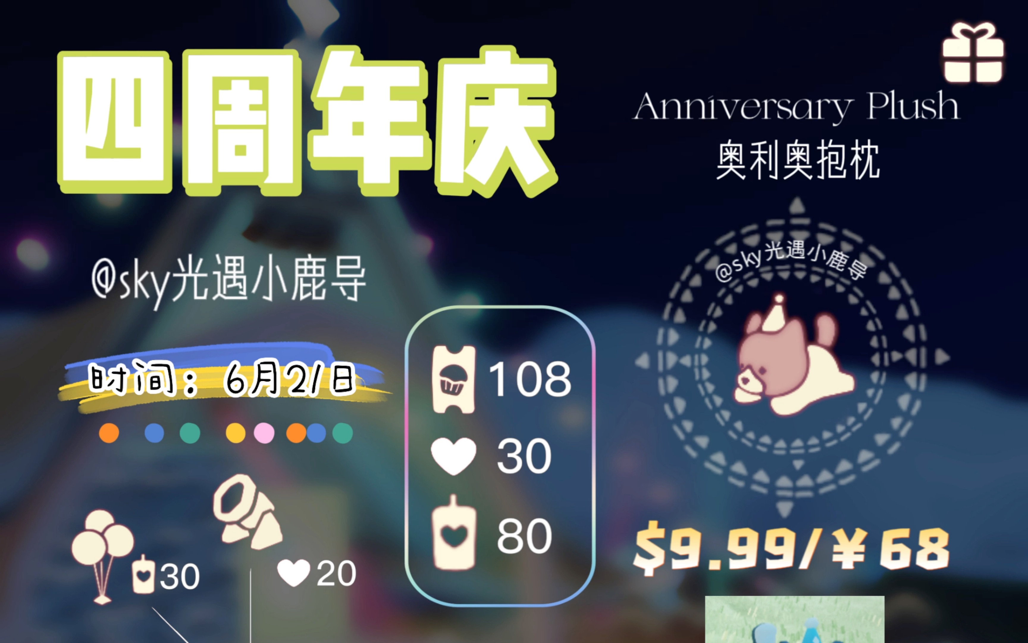 「光遇」2023四周年庆兑换图(一版,仅供参考!