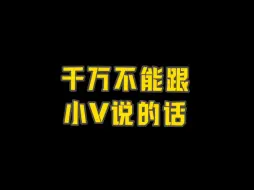 Download Video: 逆天小v