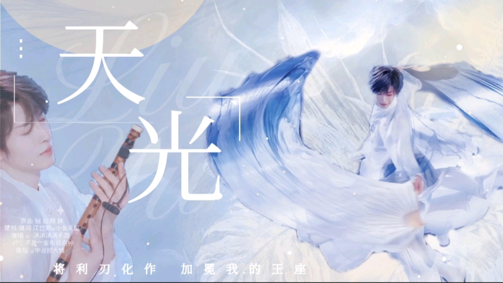 刘宇创造营2021刘宇c位出道应援曲天光