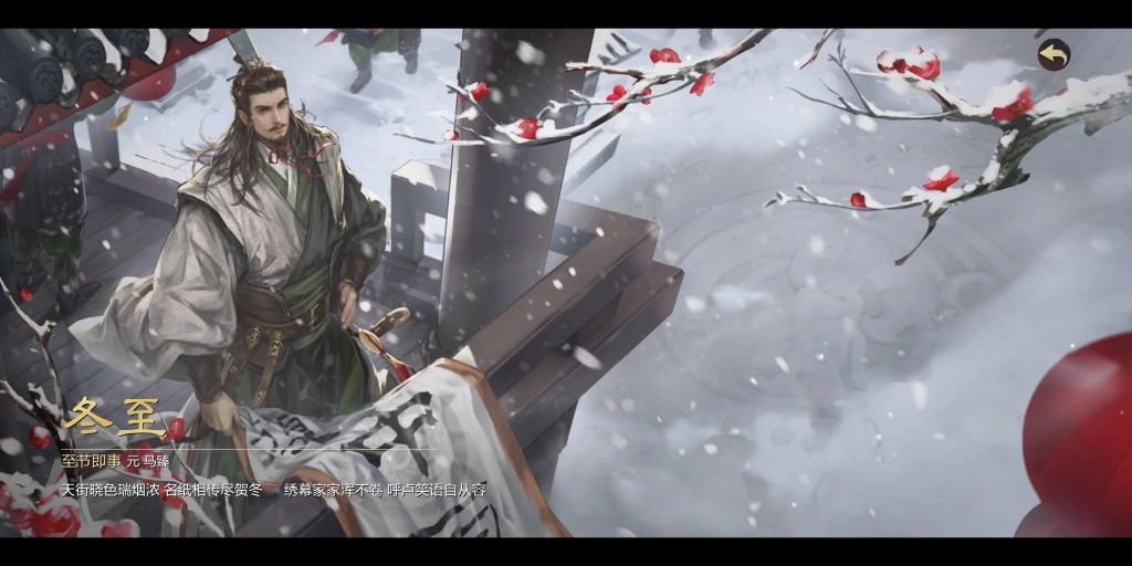 率土之滨节气壁纸分享6