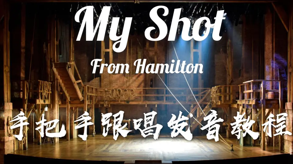 Ham My Shot rap Hamilton bilibili