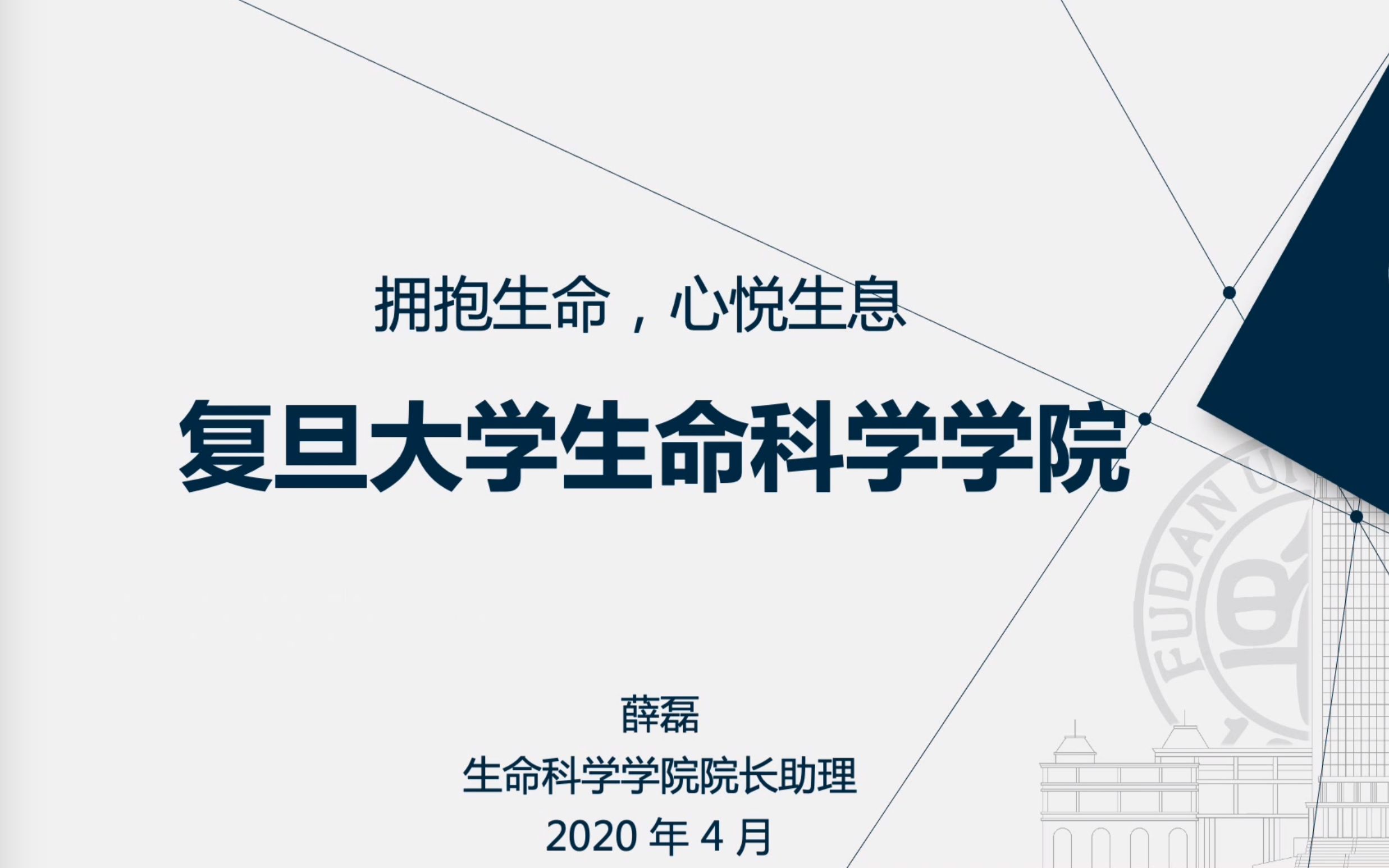 复旦各专业大揭秘 | 走进生命科学学院,拥抱生命,心悦生息哔哩哔哩bilibili