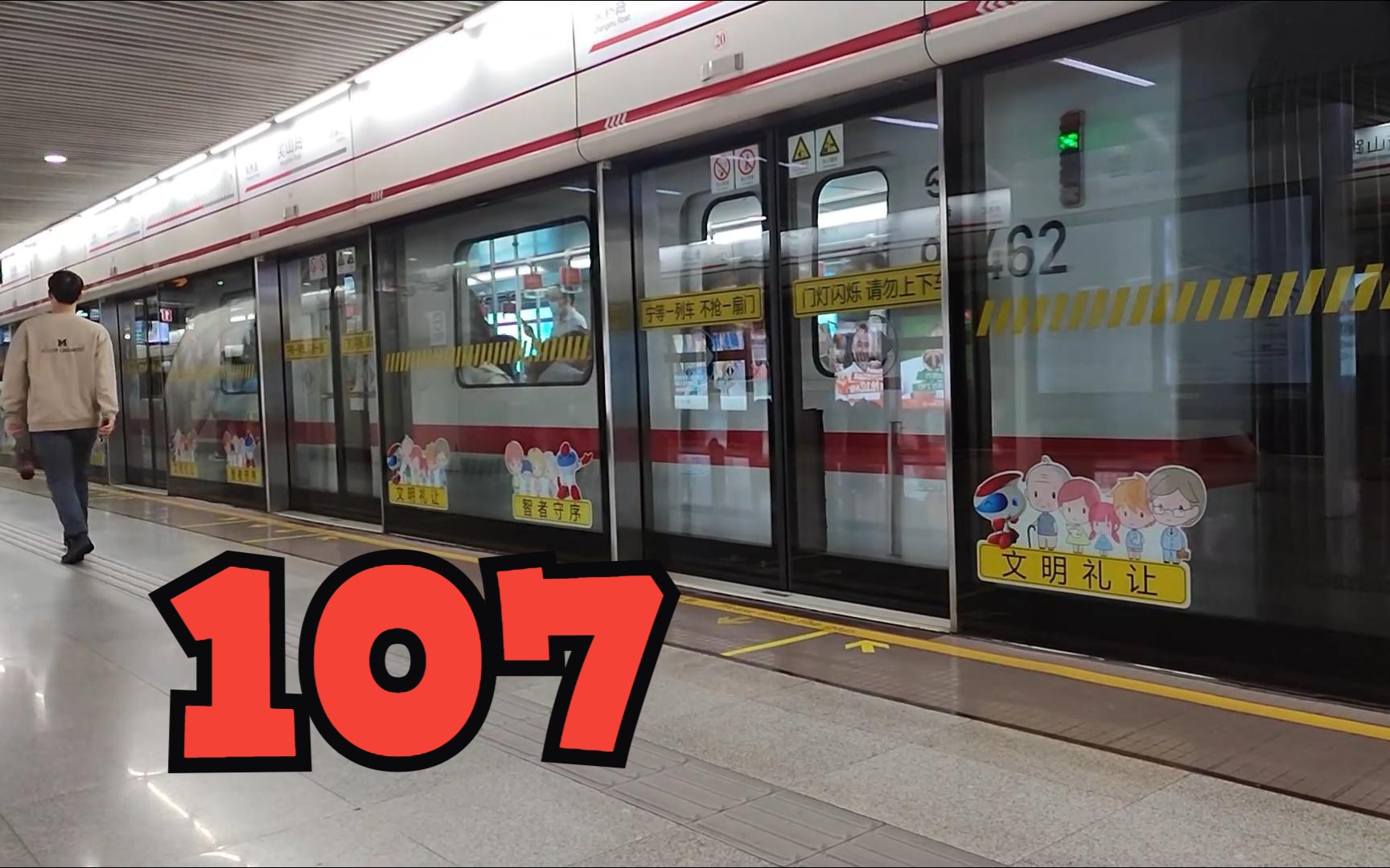 上海地铁一号线老老八图片