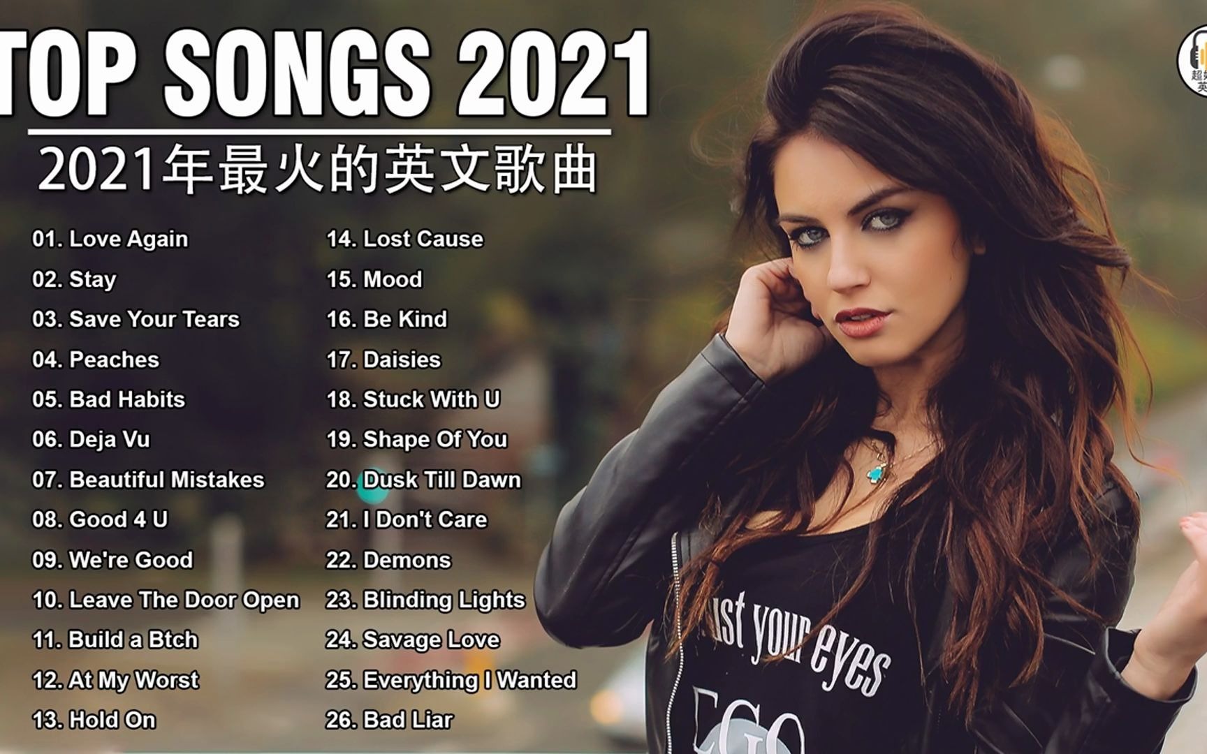 2021英文歌曲排行榜  best english songs 2021  英文歌曲排行榜2021 ( 西洋排行榜 2021 )哔哩哔哩bilibili