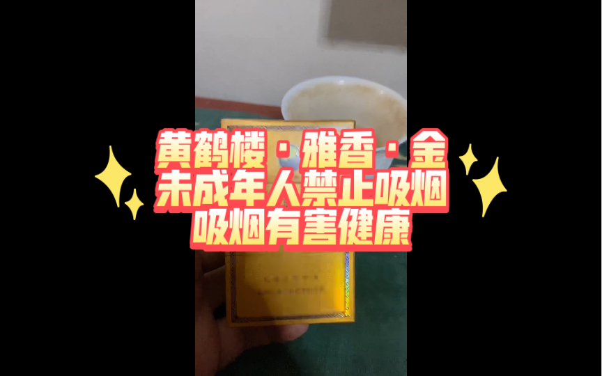 0722品百草之黄鹤楼ⷮŠ雅香ⷮŠ金哔哩哔哩bilibili