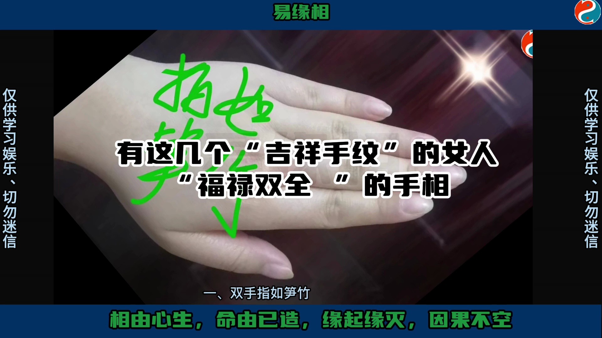 有这几个"吉祥手纹"的女人"福禄双全 "的手相