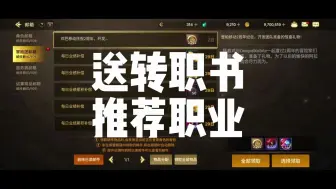 Download Video: 转职书使用推荐，今天上线策划又送好东西，真棒#dnf手游职业推荐 #DNF手游韩服 #dnf周年庆