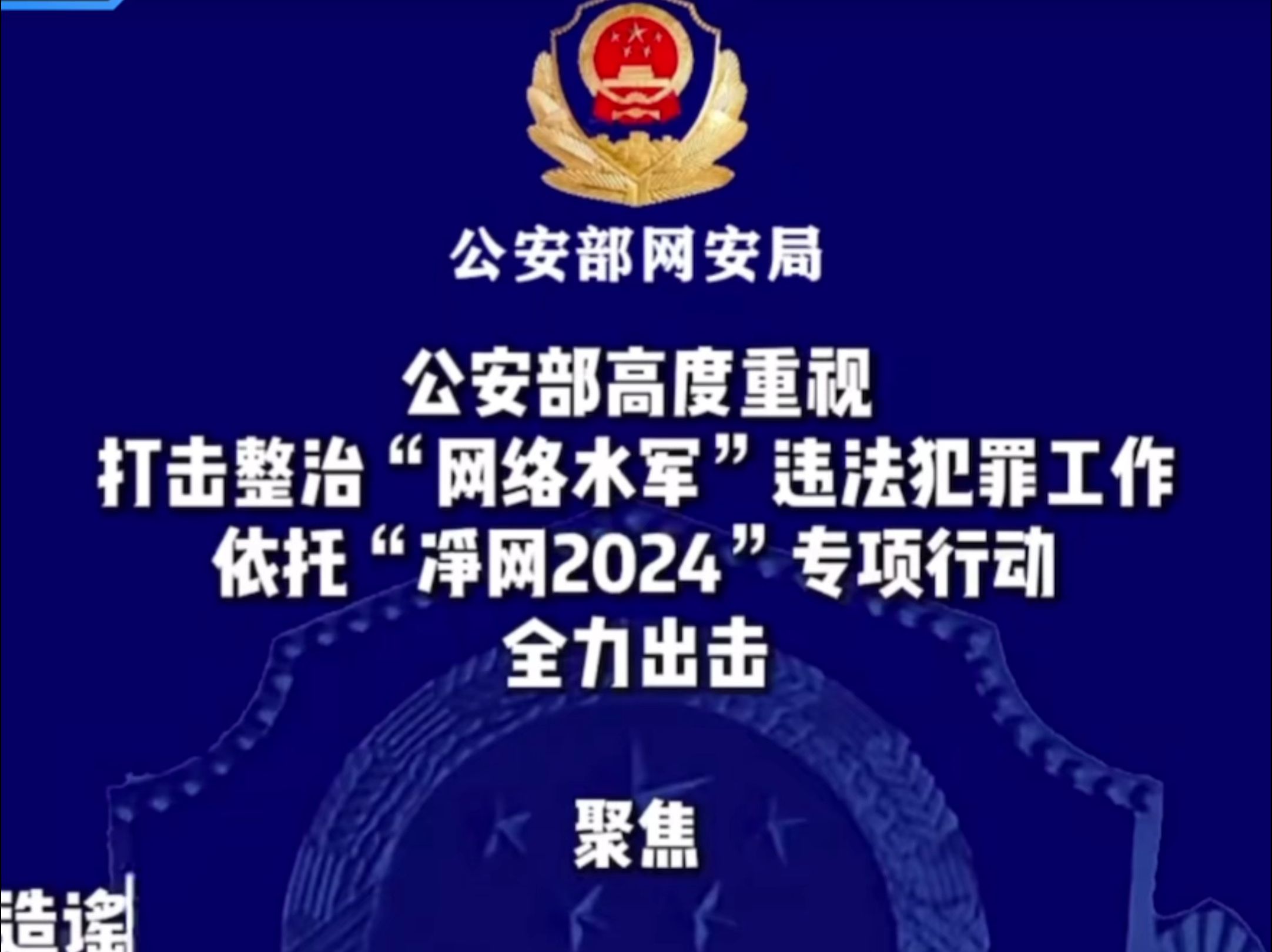 中国公安部11日公布依法打击“网络水军”违法犯罪10起典型案例,包括有公司利用人工智能(AI)工具编造谣言信息并批量发布.哔哩哔哩bilibili