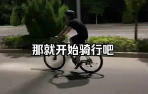 Video herunterladen: 喜德盛英雄300到手试骑，小菜腿一枚