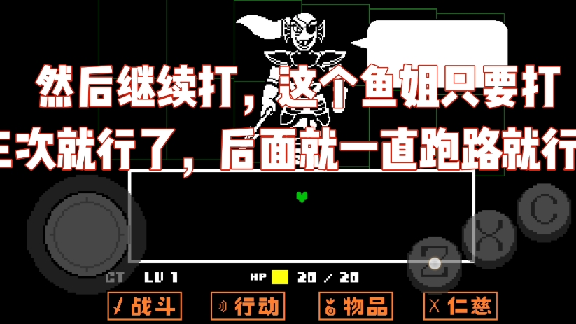传说之下,鱼姐最简单打法,和平线90