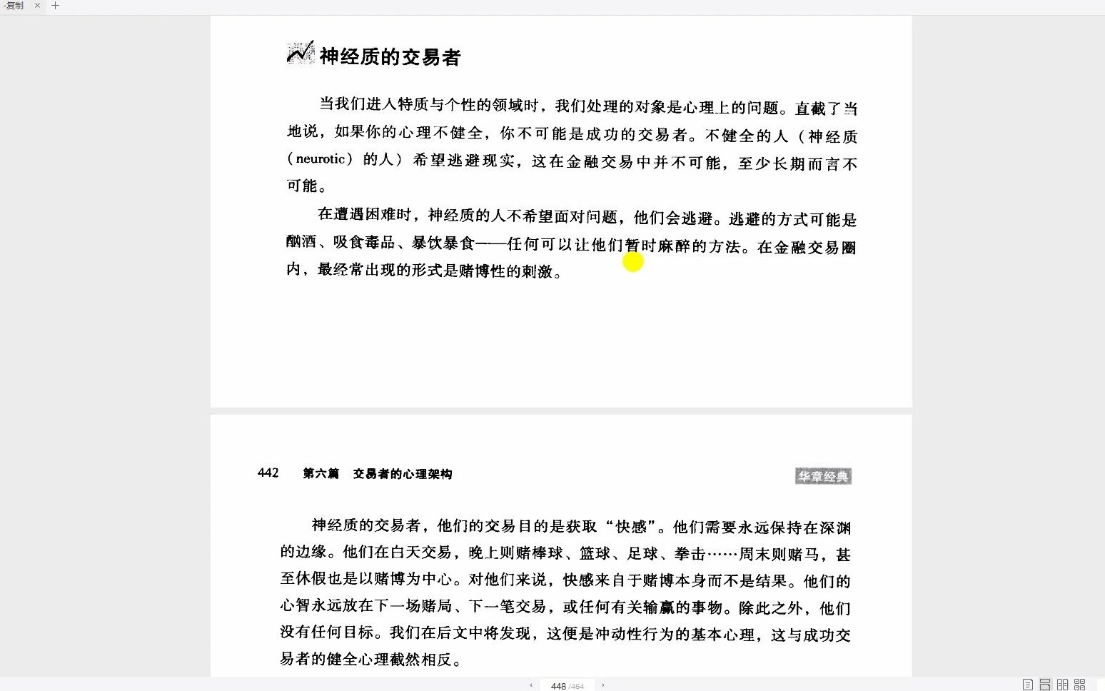 [图]专业投机原理44交易者的特质与个性