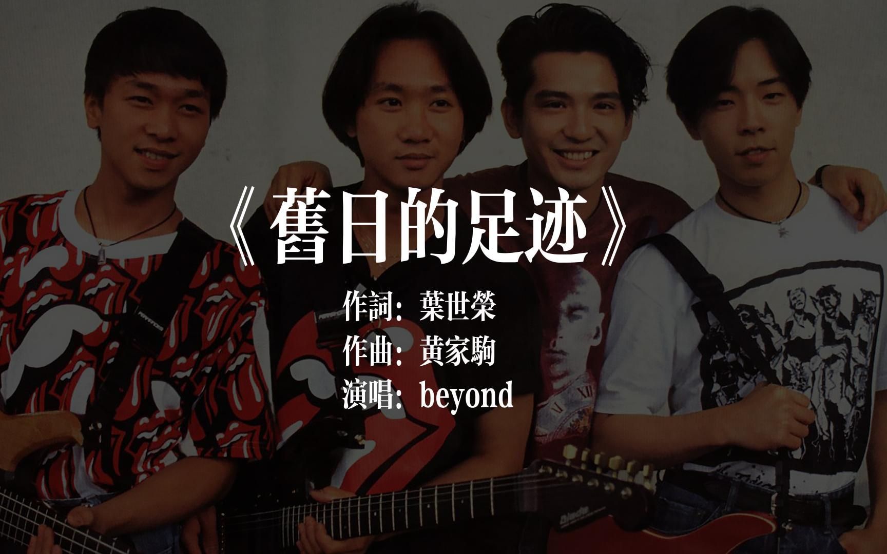 [图]beyond《旧日的足迹》黑胶试听