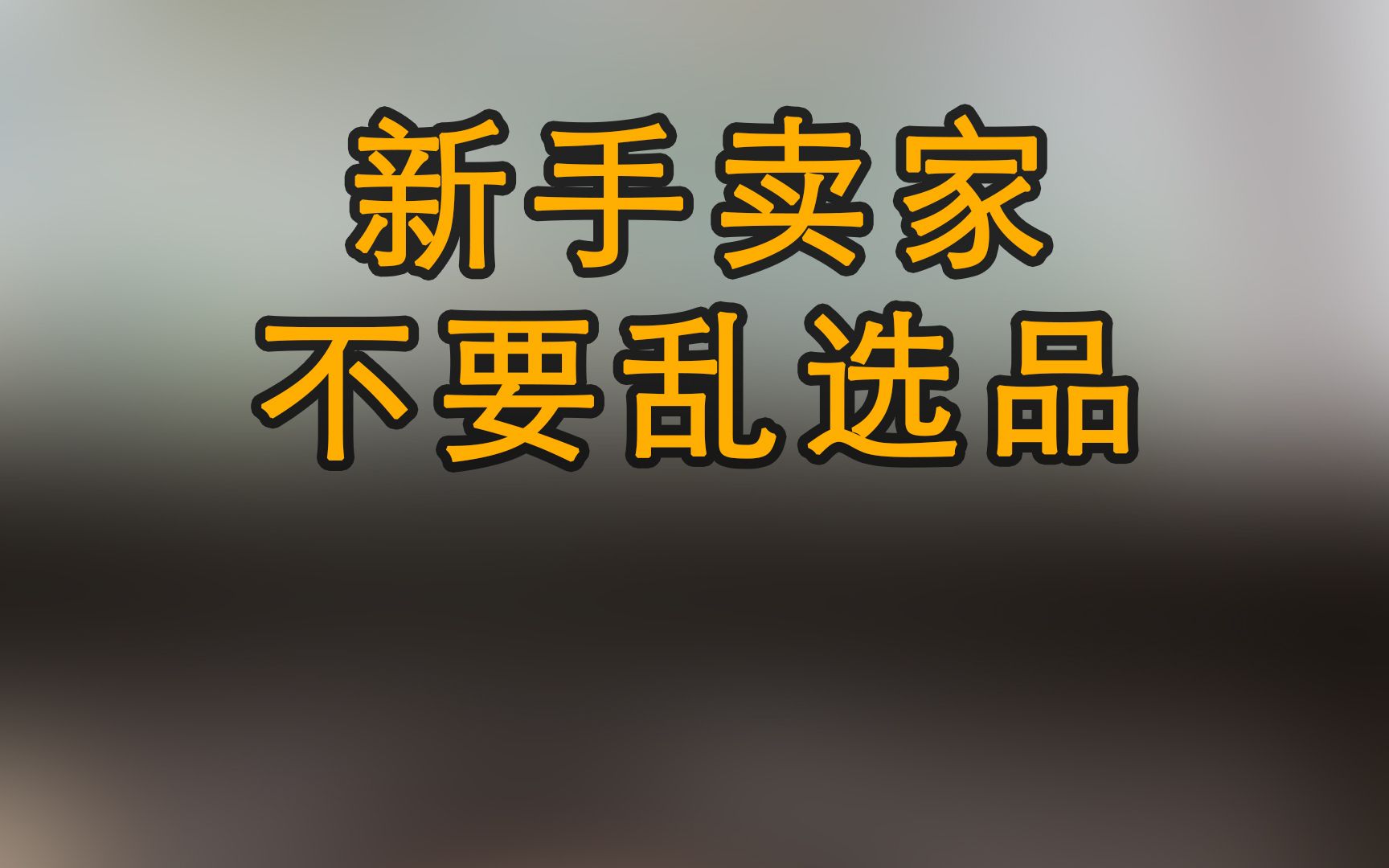 一招教你找到本地优质货源和电商产业链哔哩哔哩bilibili